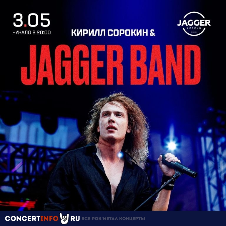 Jagger Band и Кирилл Сорокин 3 мая 2024, концерт в Jagger, Санкт-Петербург
