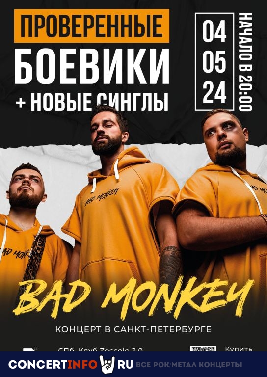 BAD MONKEY 4 мая 2024, концерт в Zoccolo 2.0, Санкт-Петербург