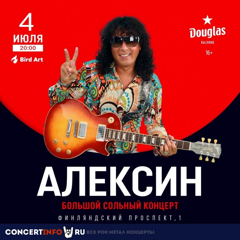 Андрей Алексин 4 июля 2024, концерт в Douglas, Санкт-Петербург