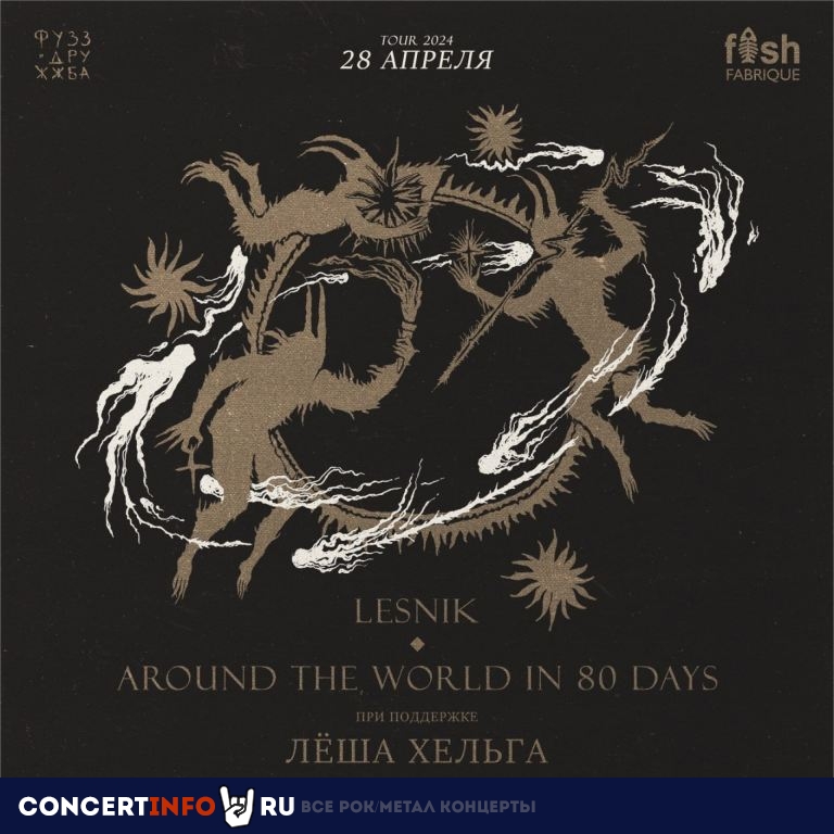 Around The World in 80 Days, LESNIK, ЛЁША ХЕЛЬГА 28 апреля 2024, концерт в Fish Fabrique Nouvelle, Санкт-Петербург