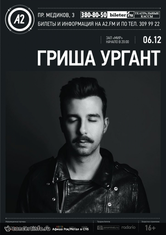 Гриша Ургант 6 декабря 2013, концерт в A2 Green Concert, Санкт-Петербург