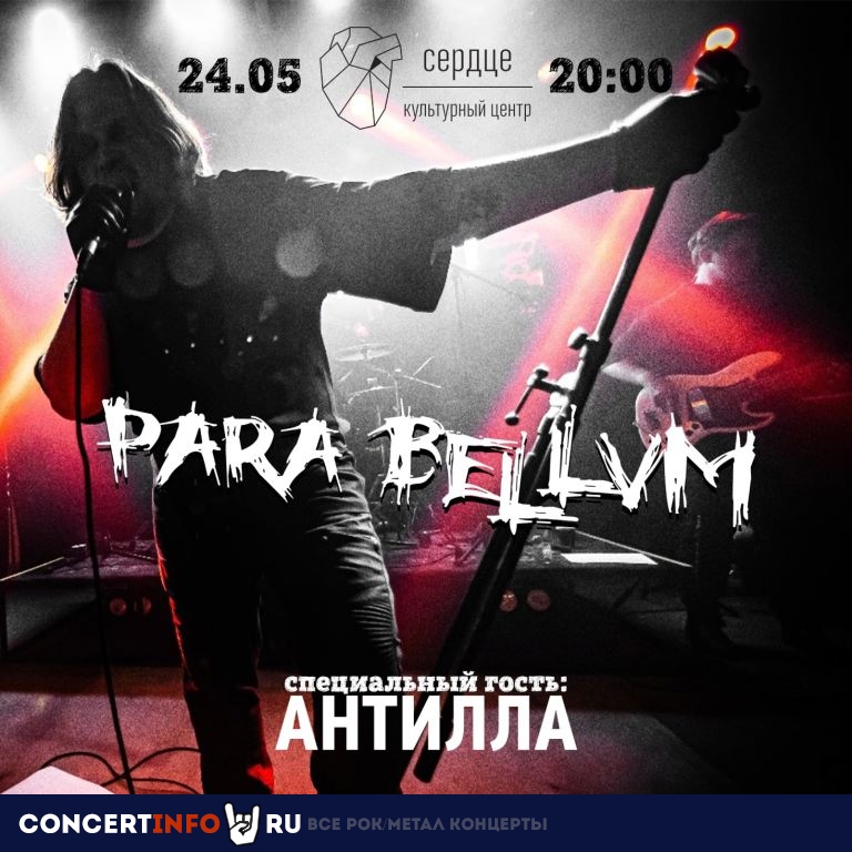 para bellvm 24 мая 2024, концерт в Сердце, Санкт-Петербург