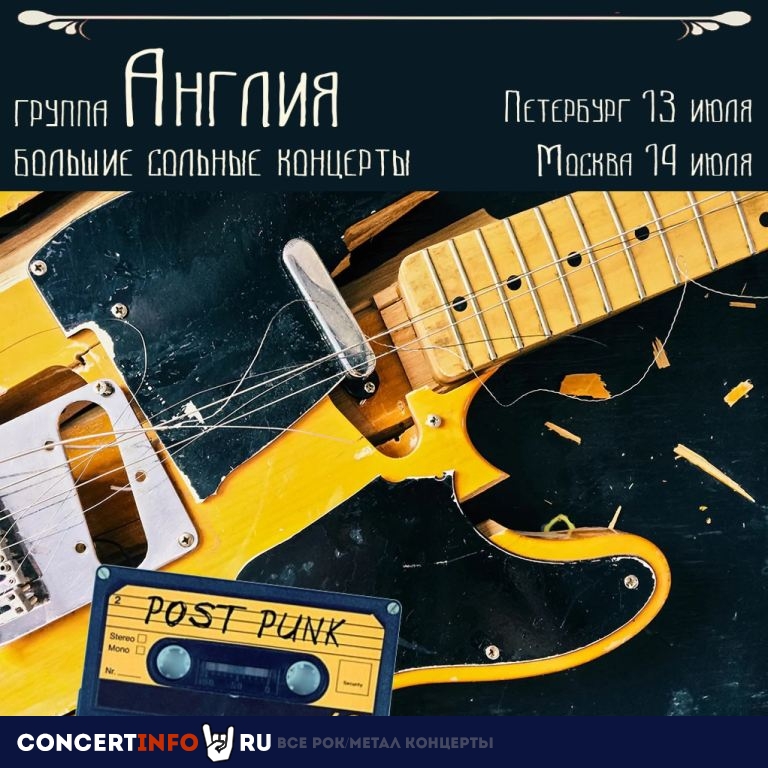 АНГЛИЯ 13 июля 2024, концерт в Ионотека, Санкт-Петербург