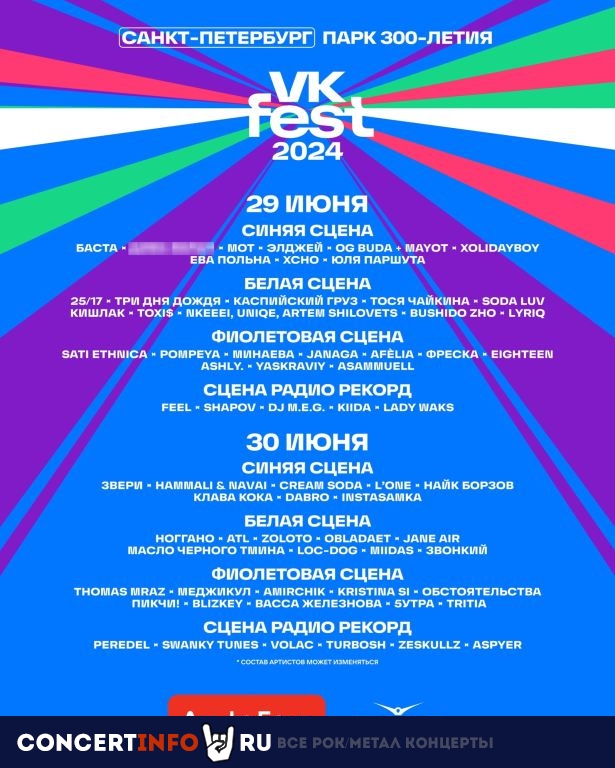 VK Fest 2024 в Санкт-Петербурге 29 июня 2024, концерт в Парк 300 летия, Санкт-Петербург