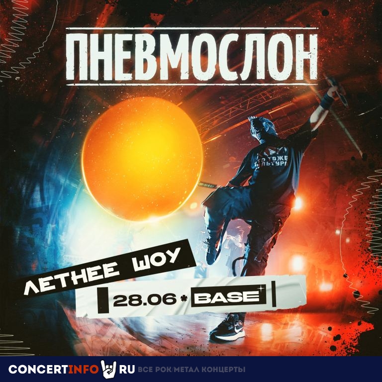 Пневмослон 28 июня 2024, концерт в Base, Москва