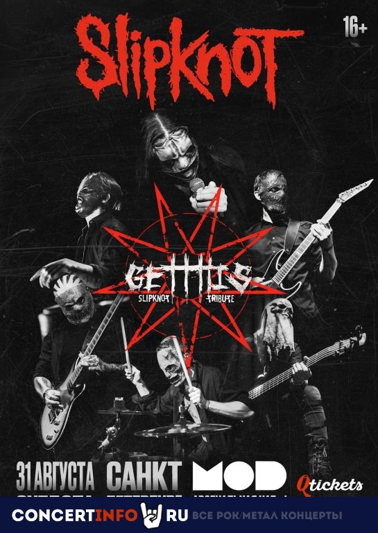 Slipknot Tribute (Get This) 31 августа 2024, концерт в MOD, Санкт-Петербург
