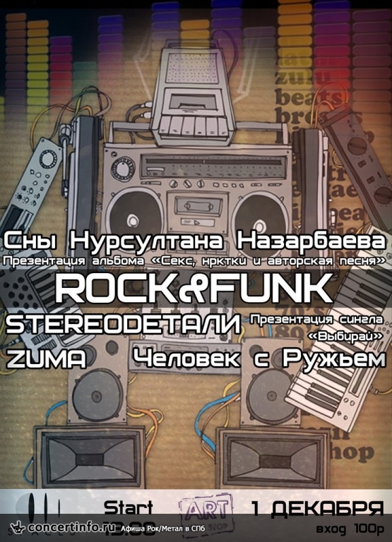 Rock&Funk 1 декабря 2013, концерт в Spaces, Санкт-Петербург