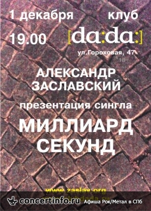 Александр Заславский 1 декабря 2013, концерт в da:da:, Санкт-Петербург
