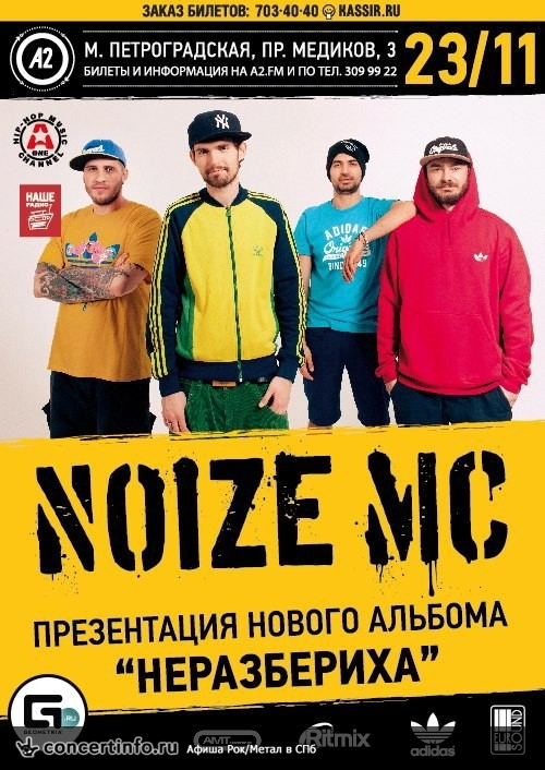 Noize MC 23 ноября 2013, концерт в A2 Green Concert, Санкт-Петербург