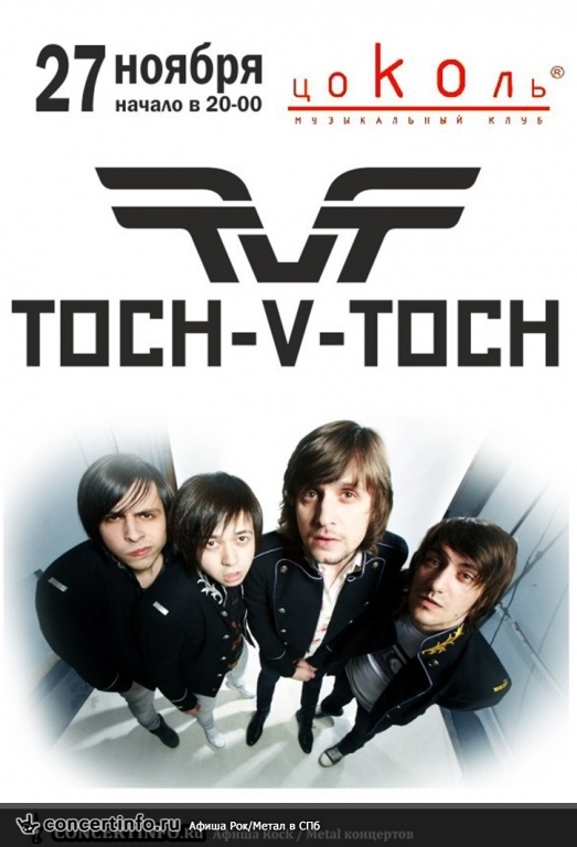 Toch-v-Toch 27 ноября 2013, концерт в Цоколь, Санкт-Петербург