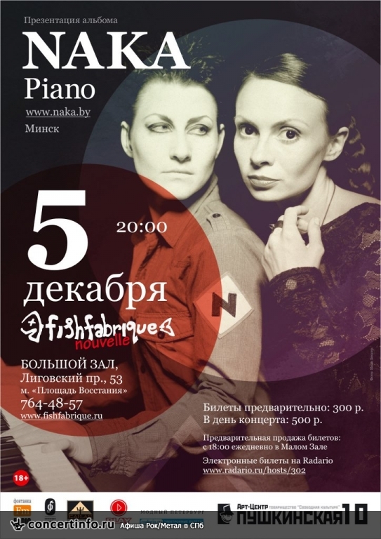 NAKA PIANO (минск) 5 декабря 2013, концерт в Fish Fabrique Nouvelle, Санкт-Петербург