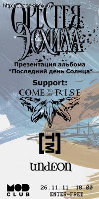 Орестея Эсхила 26 ноября 2011, концерт в MOD, Санкт-Петербург