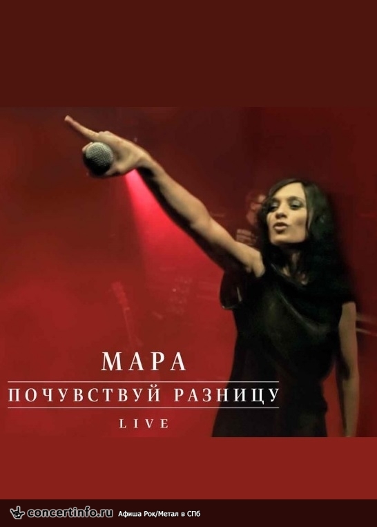 МАРА 31 января 2014, концерт в Aurora, Санкт-Петербург