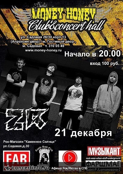 ZR 21 декабря 2013, концерт в Money Honey, Санкт-Петербург
