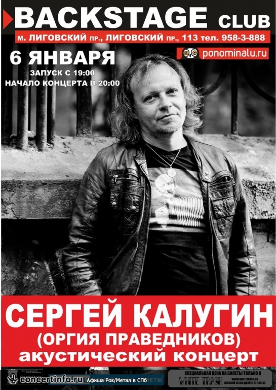 СЕРГЕЙ КАЛУГИН 6 января 2014, концерт в BACKSTAGE, Санкт-Петербург