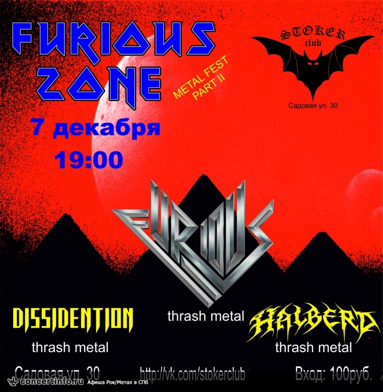 FURIOUS ZONE (part II) 7 декабря 2013, концерт в Стокер, Санкт-Петербург