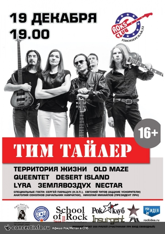 Рок на берегу Питера 19 декабря 2013, концерт в Roks Club, Санкт-Петербург