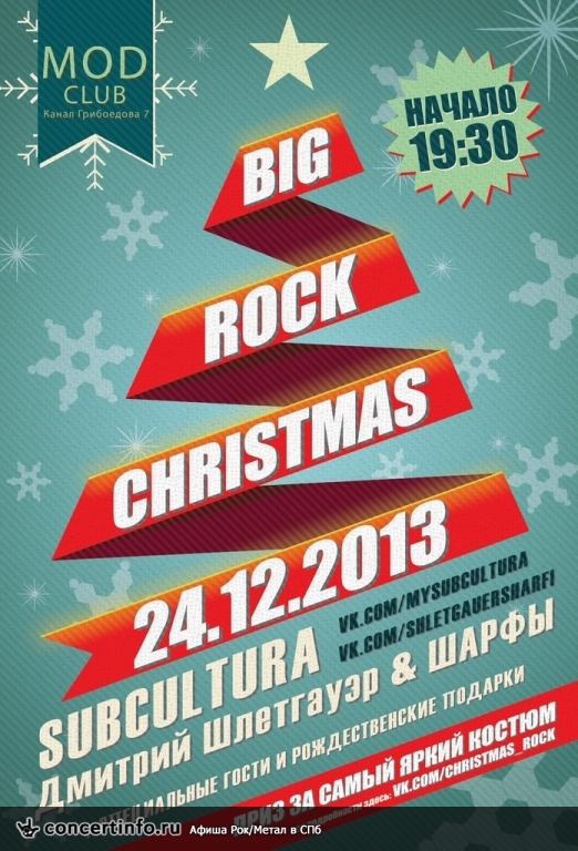 BIG ROCK CHRISTMAS 24 декабря 2013, концерт в MOD, Санкт-Петербург