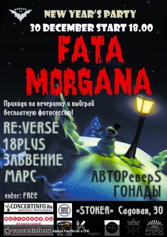 FATA MORGANA vol.4 30 декабря 2013, концерт в Стокер, Санкт-Петербург