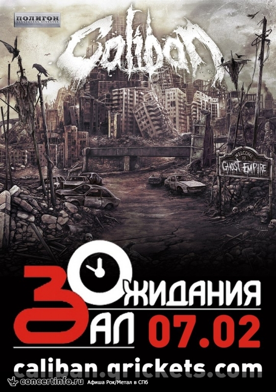 CALIBAN 7 февраля 2014, концерт в ZAL, Санкт-Петербург