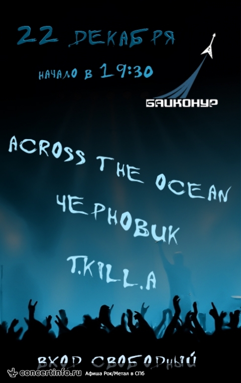 Free winter sunday 22 декабря 2013, концерт в Байконур, Санкт-Петербург