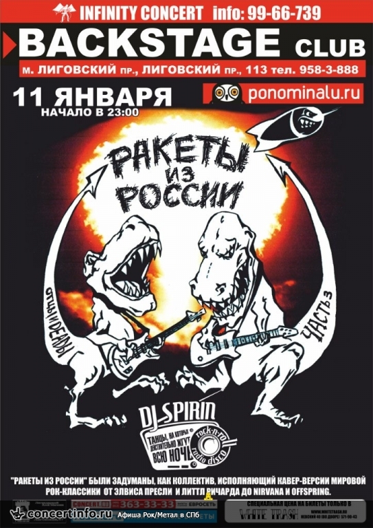 Ракеты из России 11 января 2014, концерт в BACKSTAGE, Санкт-Петербург