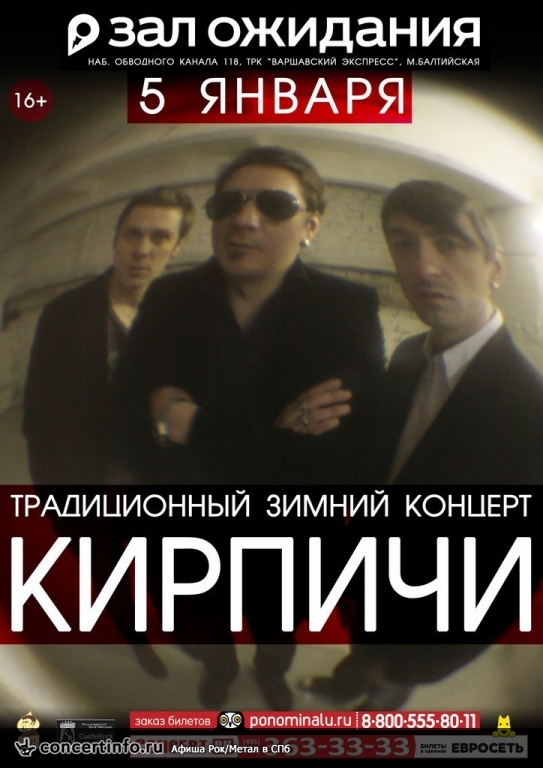 КИРПИЧИ 5 января 2014, концерт в ZAL, Санкт-Петербург