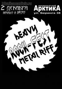 Heavy metal riff – Хамер EVENT S BACK 2 декабря 2011, концерт в АрктикА, Санкт-Петербург