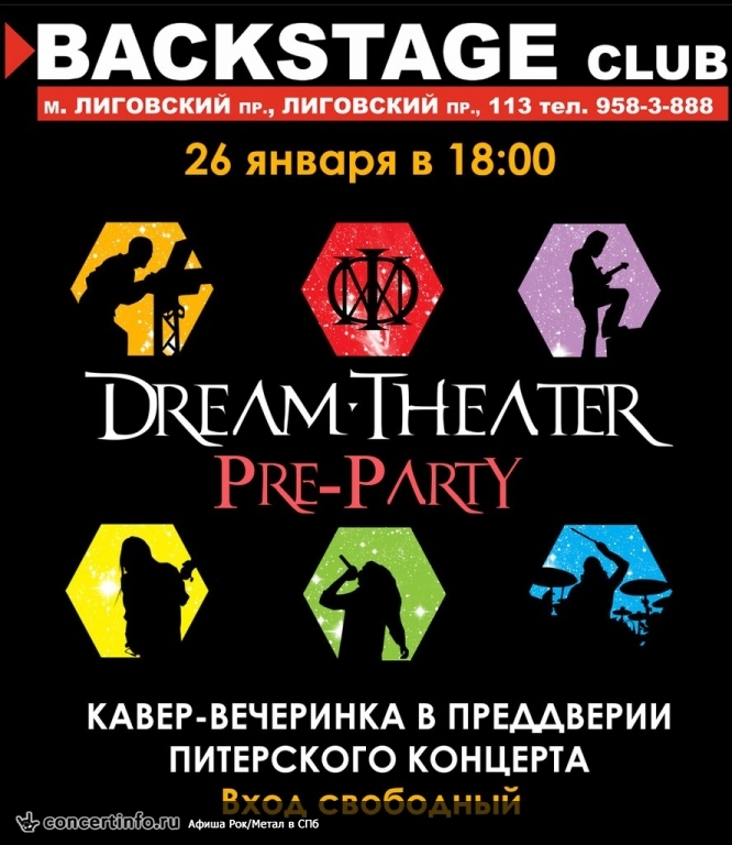 Dream Theater Pre-Party 26 января 2014, концерт в BACKSTAGE, Санкт-Петербург