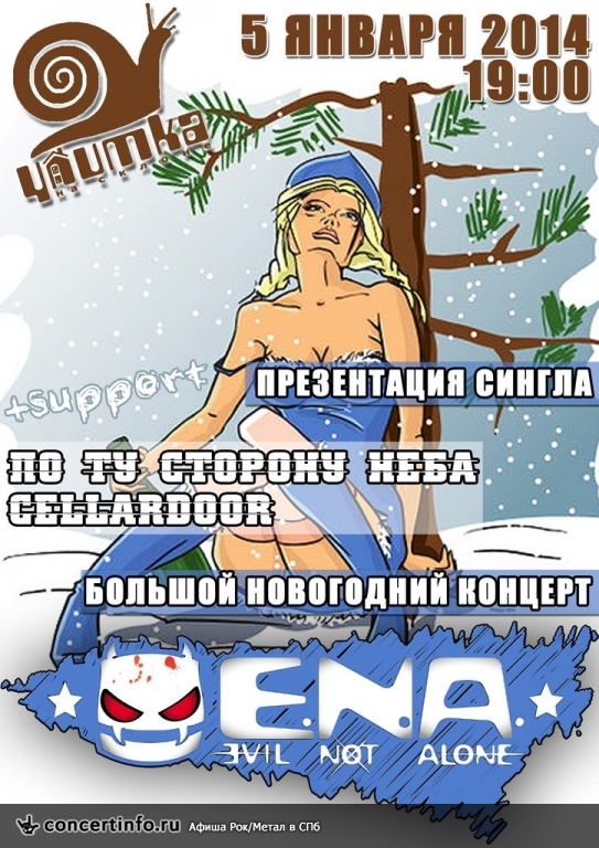 EVIL NOT ALONE 5 января 2014, концерт в Улитка на склоне, Санкт-Петербург