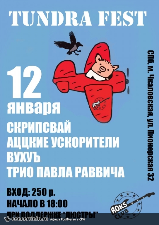 TUNDRA FEST 12 января 2014, концерт в Roks Club, Санкт-Петербург
