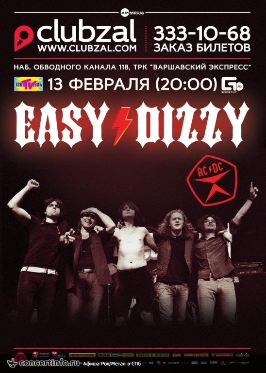 Easy Dizzy 13 февраля 2014, концерт в ZAL, Санкт-Петербург