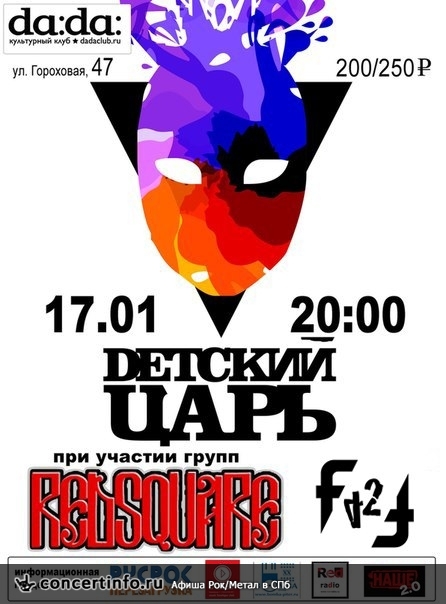 ДЕТСКИЙ ЦАРЬ+REDSQUARE 17 января 2014, концерт в da:da:, Санкт-Петербург