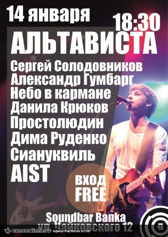 Альтависта 14 января 2014, концерт в Banka Soundbar, Санкт-Петербург
