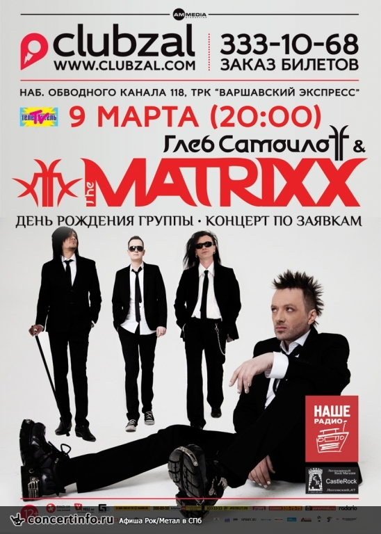 Глеб Самойлоff & the Matrixx 9 марта 2014, концерт в ZAL, Санкт-Петербург