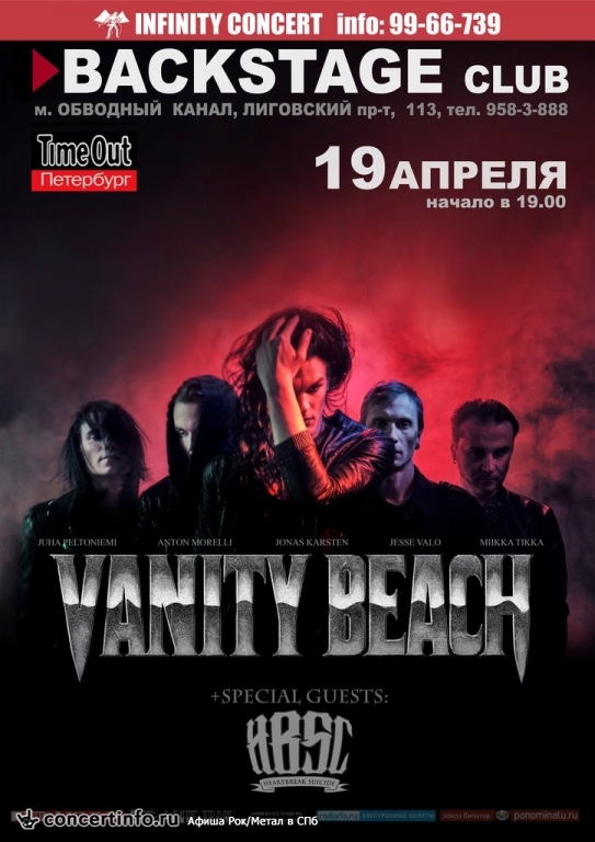 VANITY BEACH 19 апреля 2014, концерт в BACKSTAGE, Санкт-Петербург