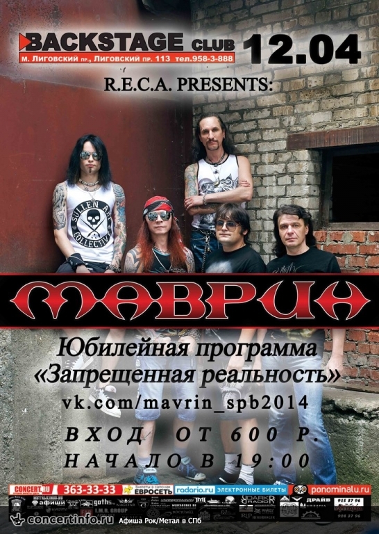МАВРИН 12 апреля 2014, концерт в BACKSTAGE, Санкт-Петербург