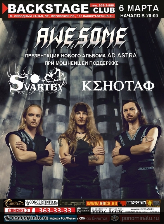 AWE.SOME 6 марта 2014, концерт в BACKSTAGE, Санкт-Петербург