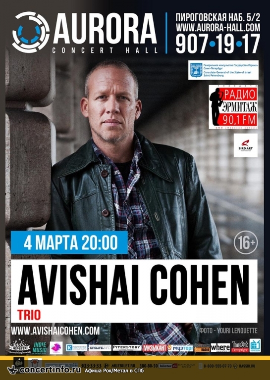 Avishai Cohen 4 марта 2014, концерт в Aurora, Санкт-Петербург