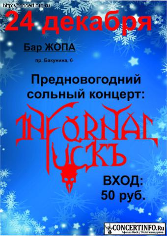 Предновогодний сольник Infornal FuckЪ 24 декабря 2011, концерт в Жопа Бар, Санкт-Петербург