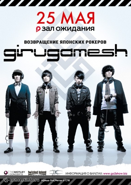 GIRUGAMESH 25 мая 2014, концерт в ZAL, Санкт-Петербург