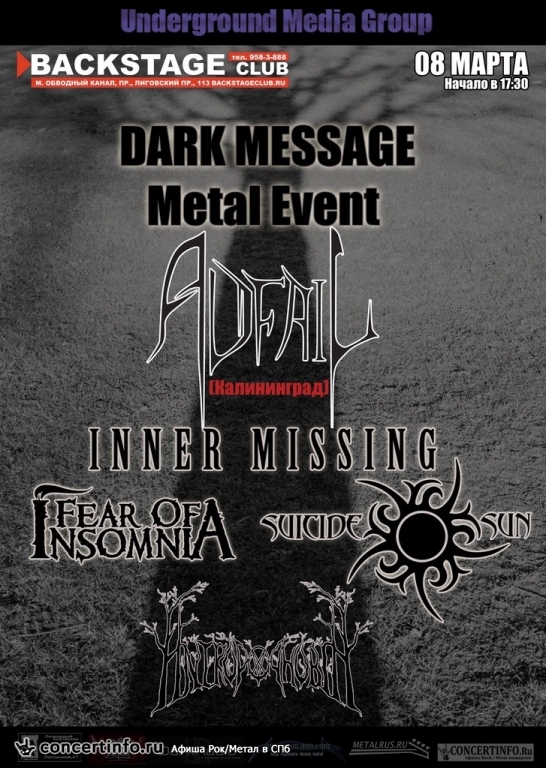 DARK MESSAGE Metal Event 8 марта 2014, концерт в BACKSTAGE, Санкт-Петербург