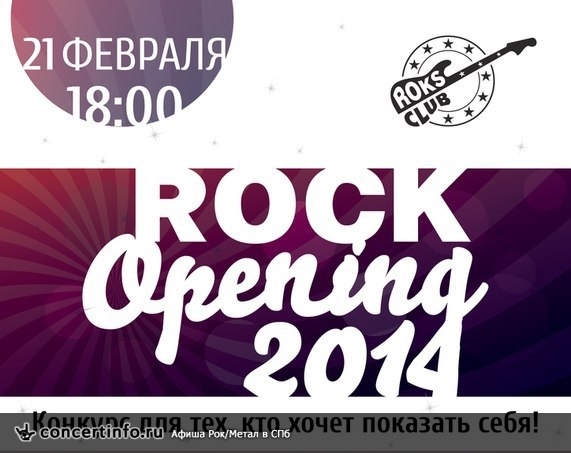 Rock Opening 21 февраля 2014, концерт в Roks Club, Санкт-Петербург