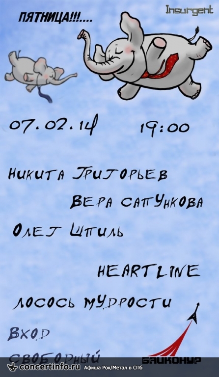 Пятница-от-работы-отдыхатница 7 февраля 2014, концерт в Байконур, Санкт-Петербург