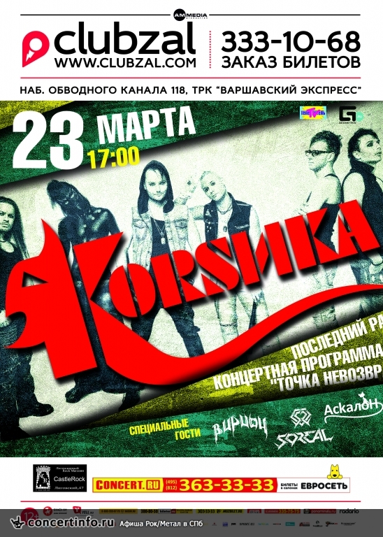 КОRSИКА 23 марта 2014, концерт в ZAL, Санкт-Петербург