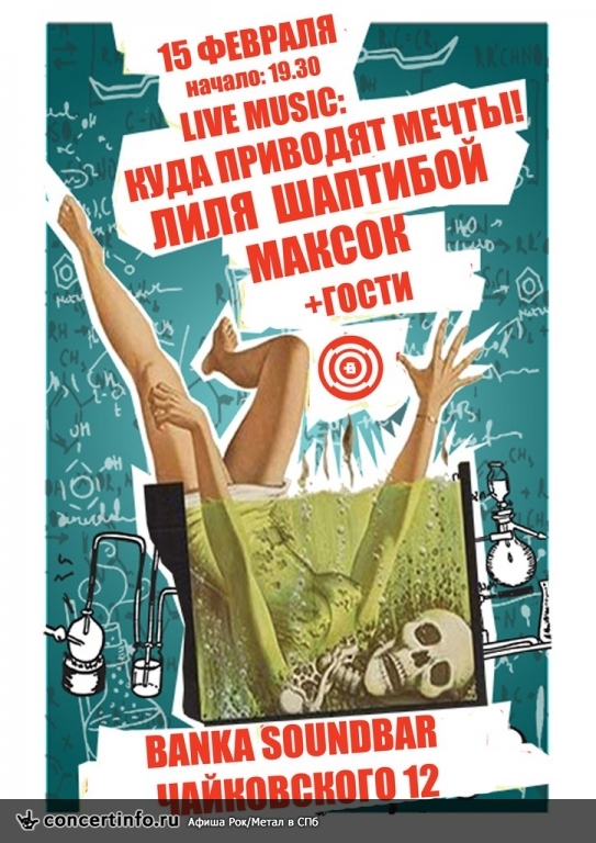 ШАПТИБОЙ & КПМ & МАКСОК 15 февраля 2014, концерт в Banka Soundbar, Санкт-Петербург
