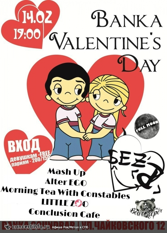 Banka Valentine`s Day! 14 февраля 2014, концерт в Banka Soundbar, Санкт-Петербург