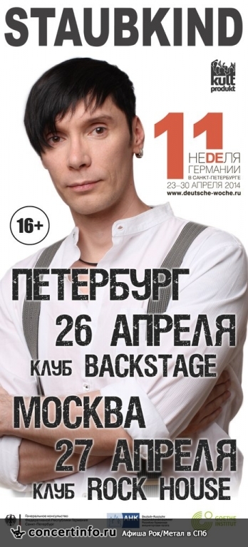 STAUBKIND 26 апреля 2014, концерт в BACKSTAGE, Санкт-Петербург