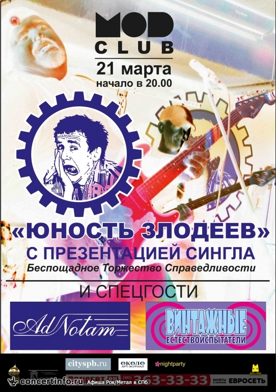ЮНОСТЬ ЗЛОДЕЕВ 21 марта 2014, концерт в MOD, Санкт-Петербург