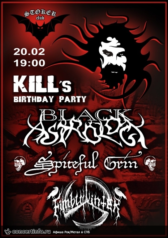 KILL`s Birthday Party 20 февраля 2014, концерт в Стокер, Санкт-Петербург